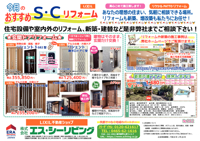 令和7年12月広告