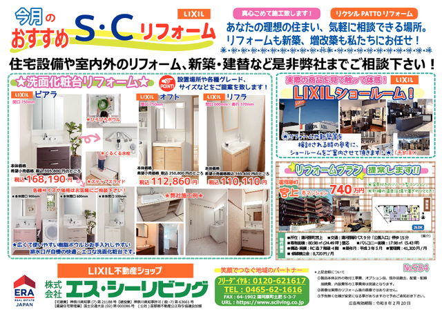 令和8年1月広告