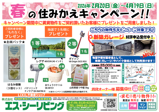 令和8年3月広告