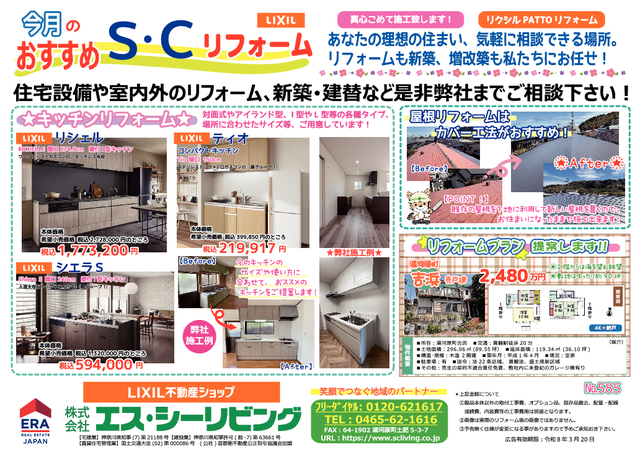 令和8年3月広告